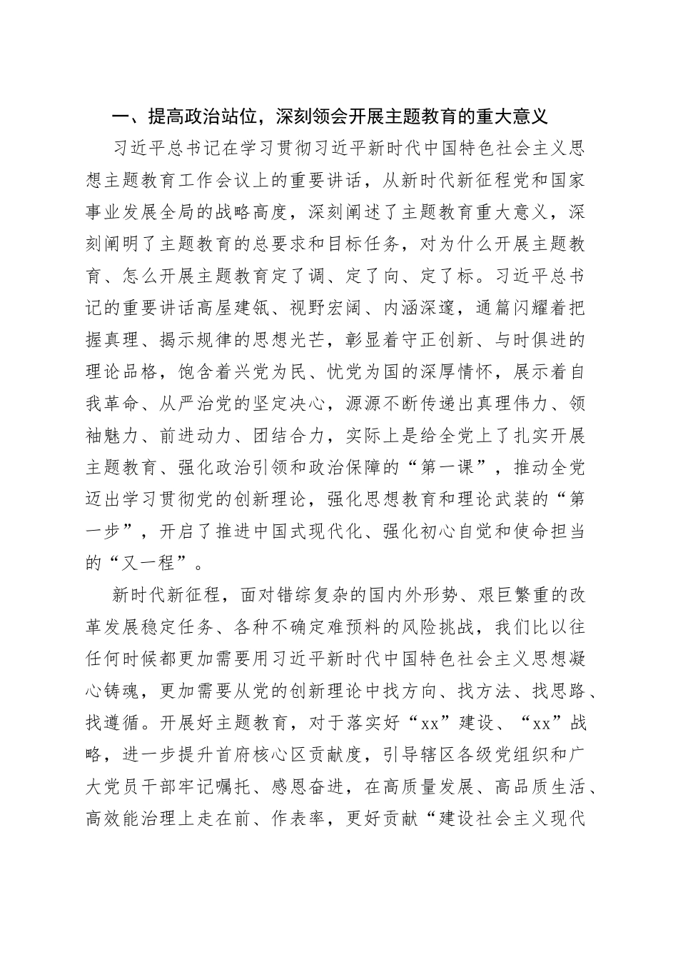 全区第二批主题教育动员大会讲话2_第2页