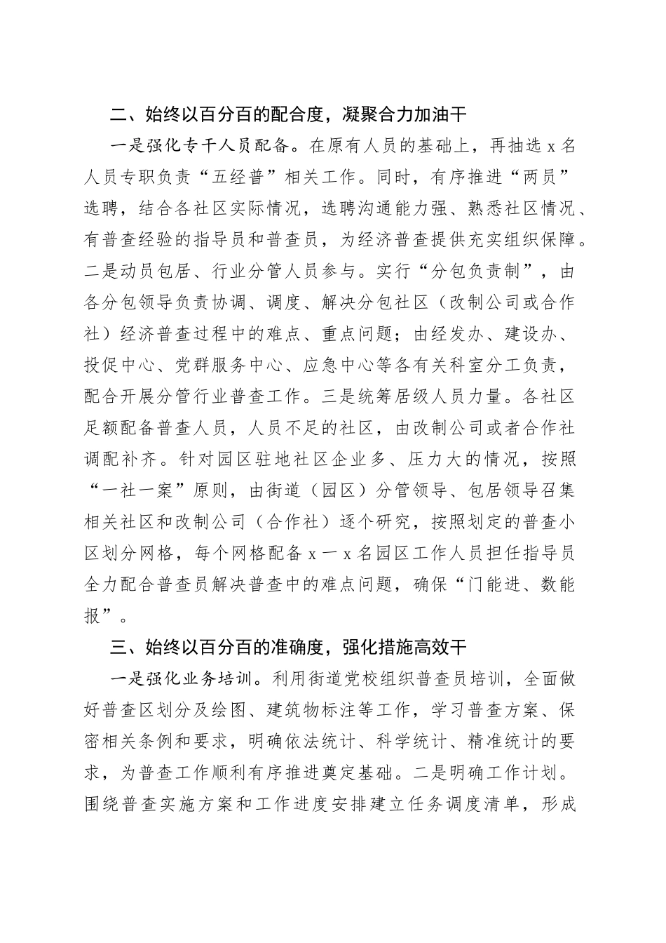 全区第五次经济普查培训工作会议上的发言（街道）_第2页