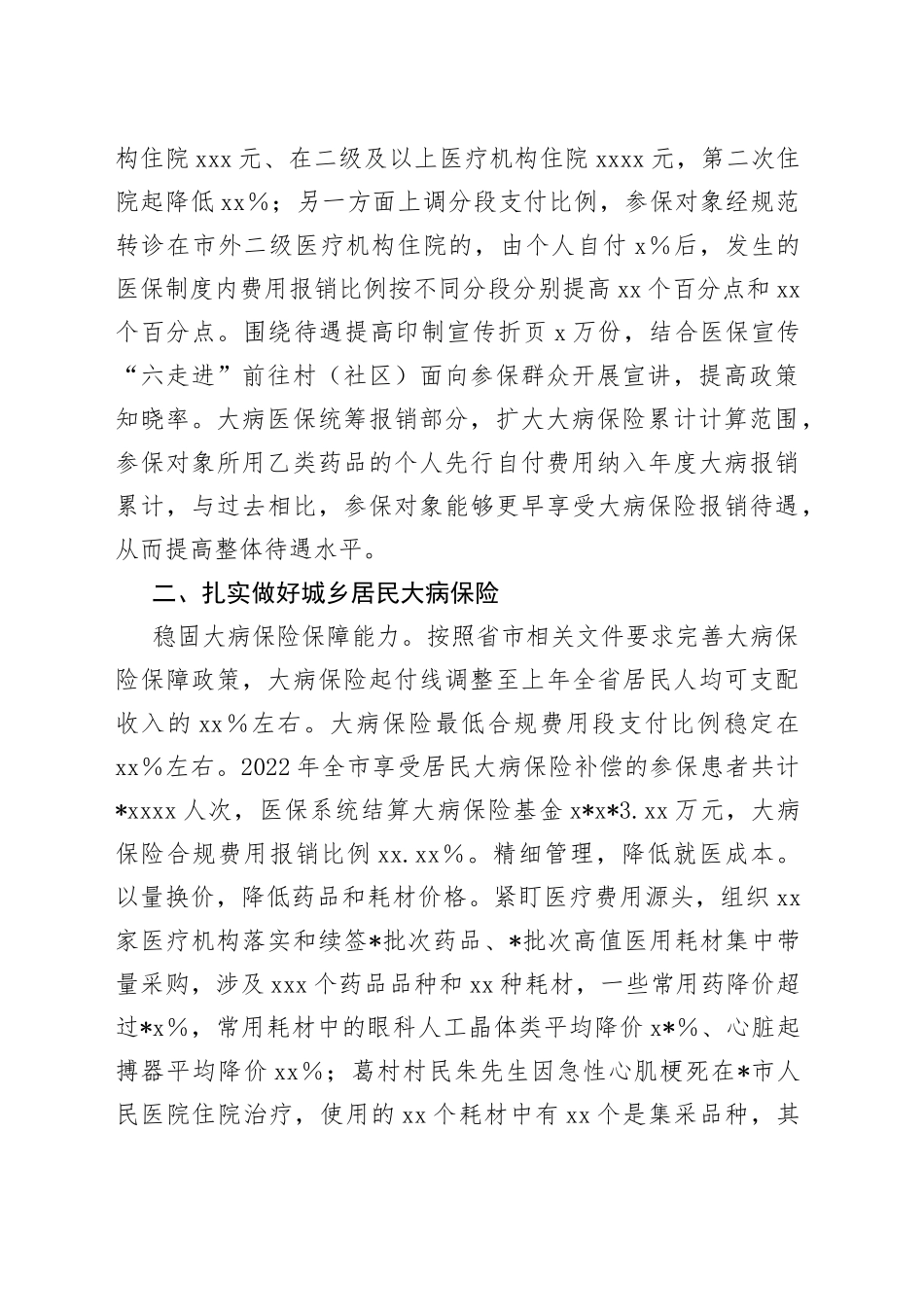 2023年上半年市医疗保障局城乡居民大病医疗保障工作情况总结_第2页
