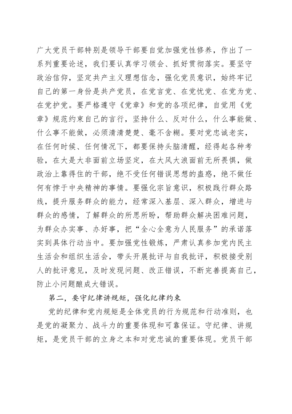 全区领导干部责任传导集体谈话提纲_第2页