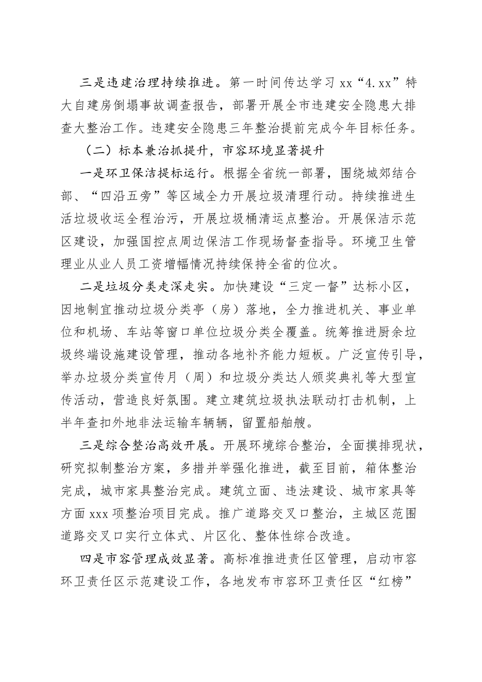 2023年上半年市城市管理局工作总结_第2页