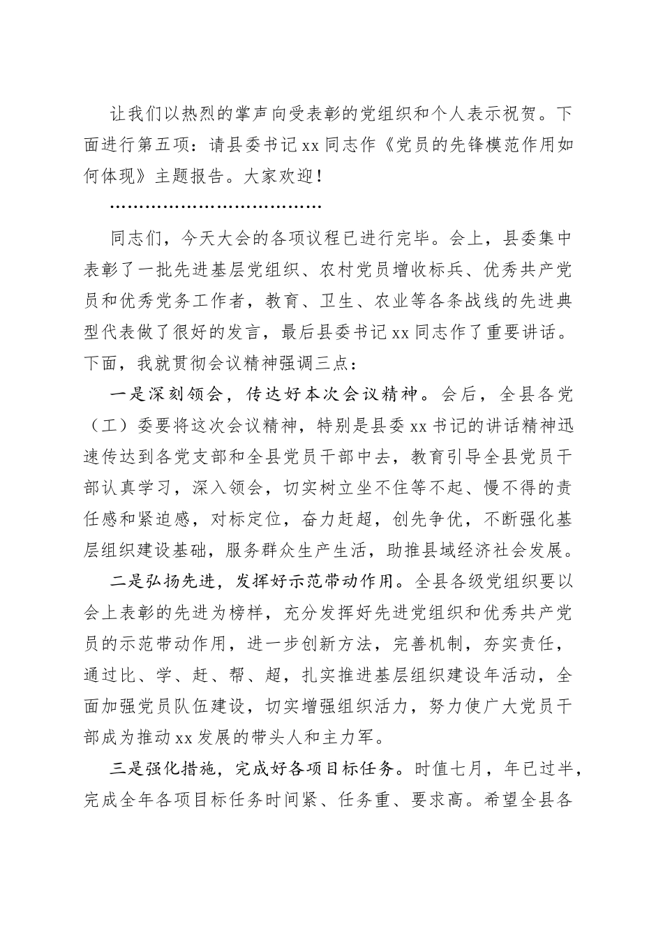 全县“两优一先”表彰大会主持词（先进基层党组织、优秀党员、党务工作者，七一建党节）_第2页