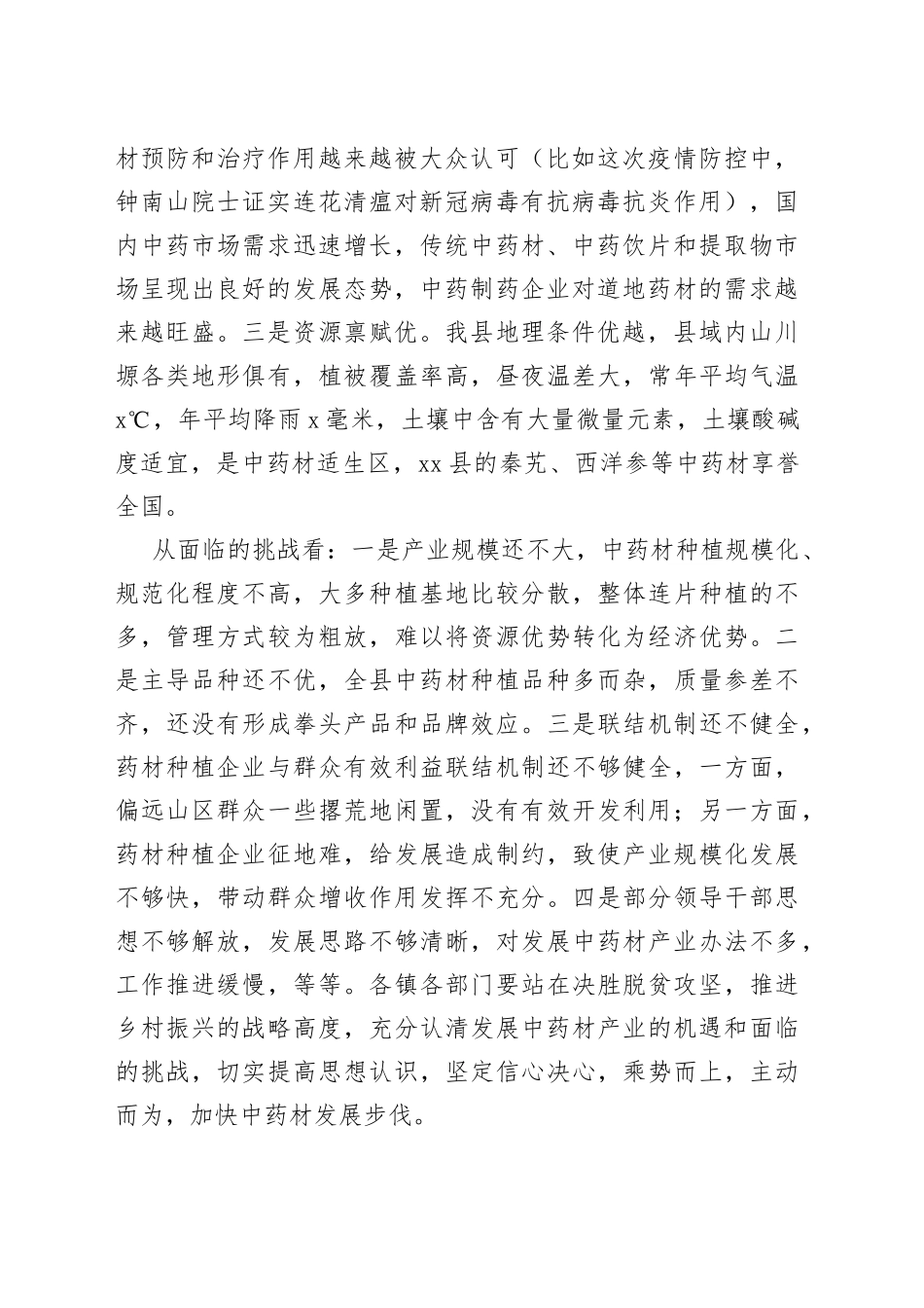 全县中药材产业发展工作推进会议讲话_第2页