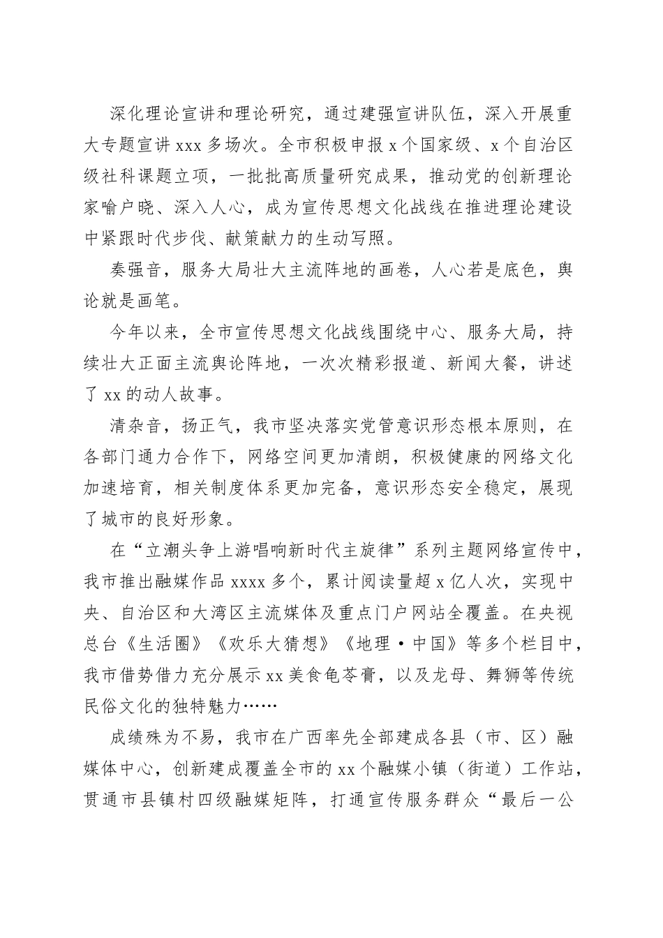 2023年上半年市宣传思想文化工作综述_第2页