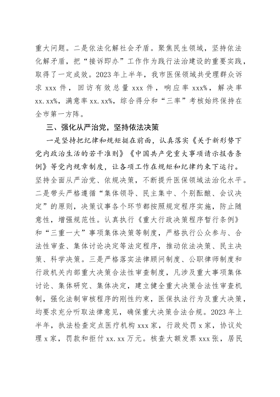 2023年上半年市局主要负责人述法报告_第2页