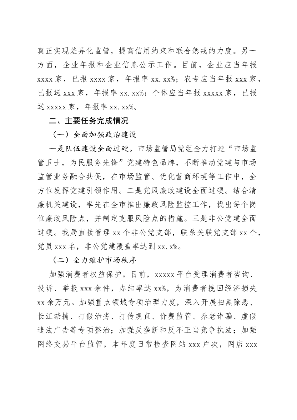 2023年上半年市市场监督管理局工作总结及下半年工作打算_第2页