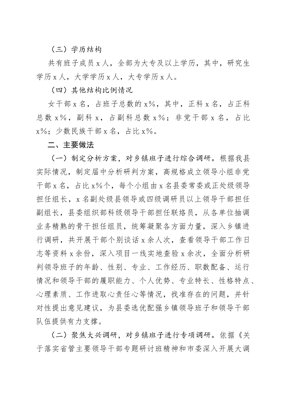 全县乡镇街道领导班子届中分析研判报告（工作汇报总结）_第2页