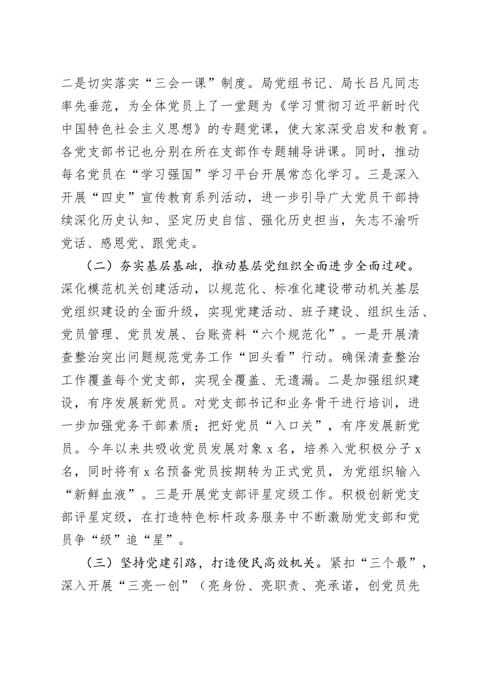 2023年上半年市政务服务数据管理局党建工作总结及下半年工作计划（20230808）_第2页