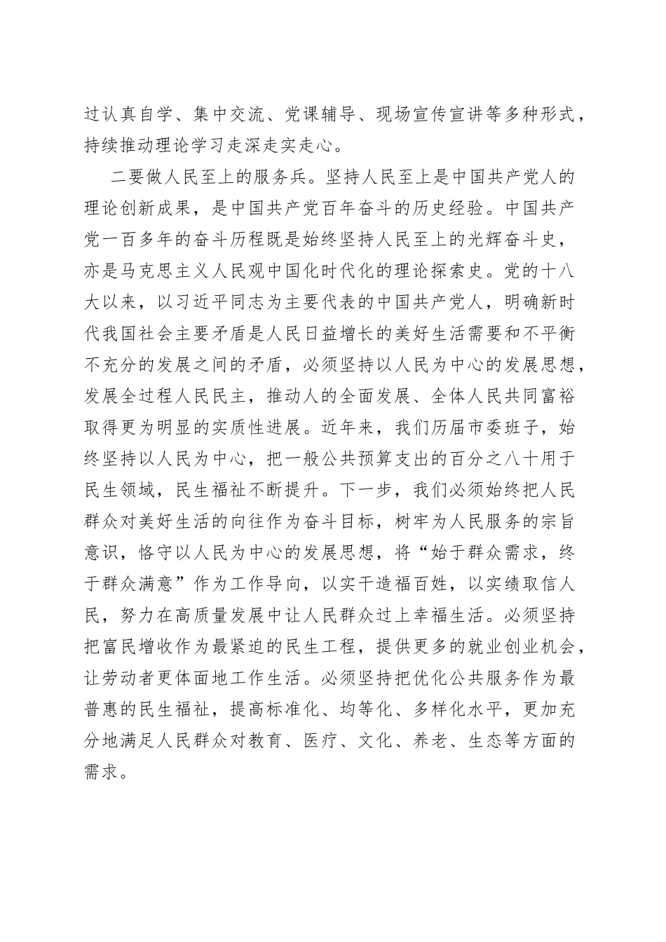 主题教育民主生活会会前学习研讨发言提纲_第2页