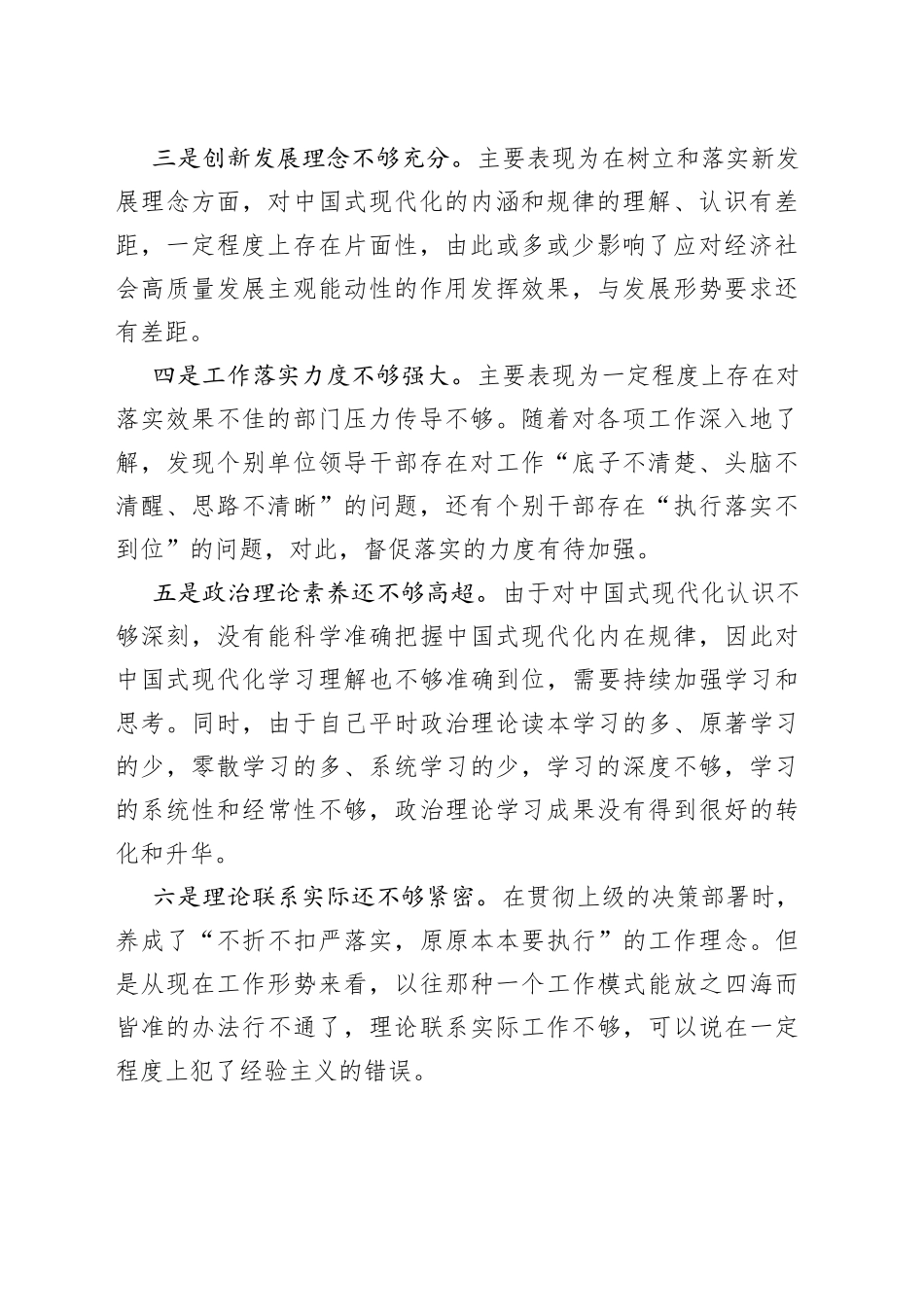 主题教育民主生活会存在的问题个人查摆检视_第2页