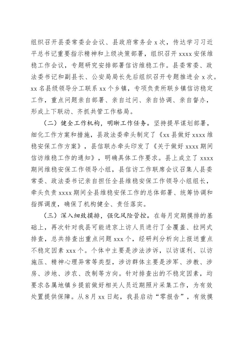 全县信访稳定工作情况汇报_第2页