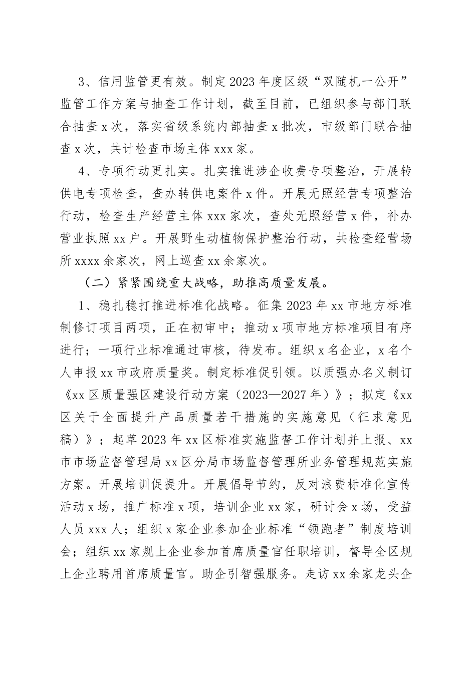 2023年上半年市监分局工作总结_第2页