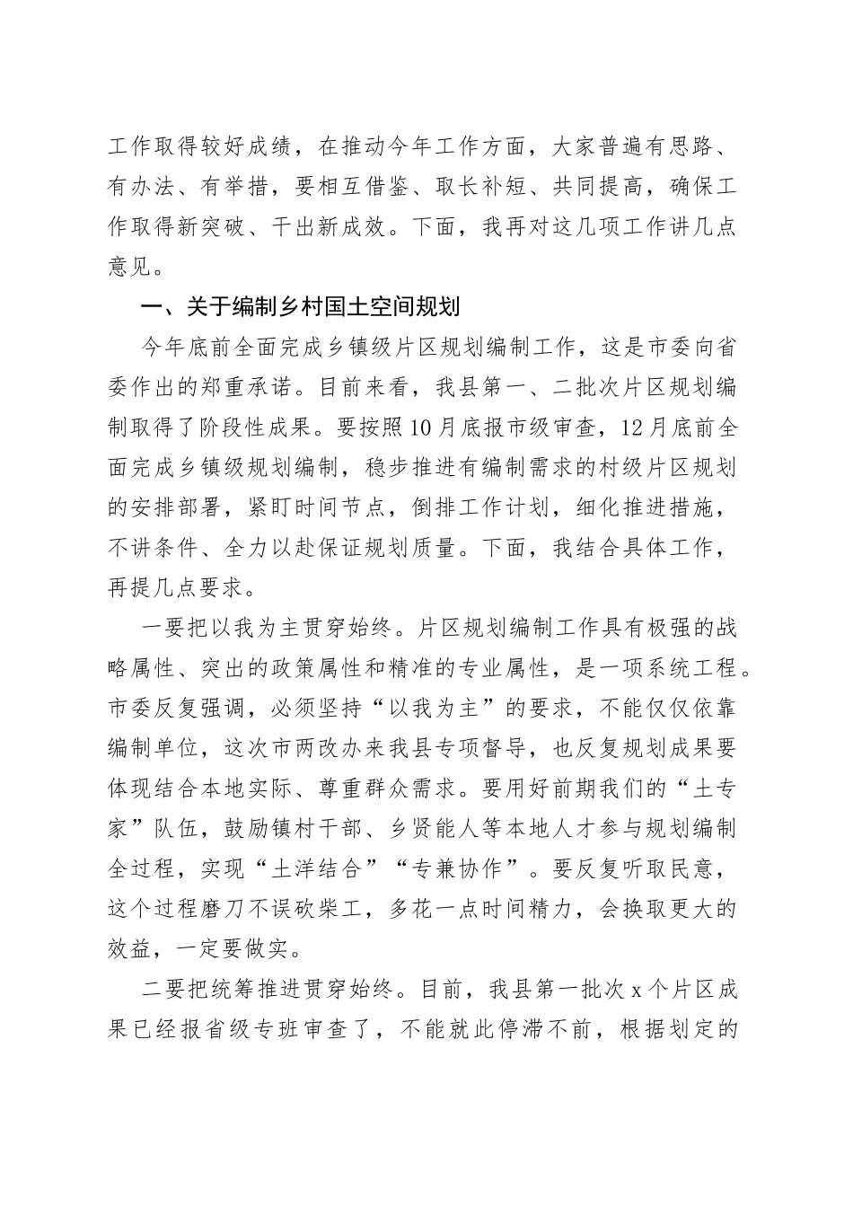 全县全面深化改革暨农村环境综合提质工作现场调度会议讲话_第2页