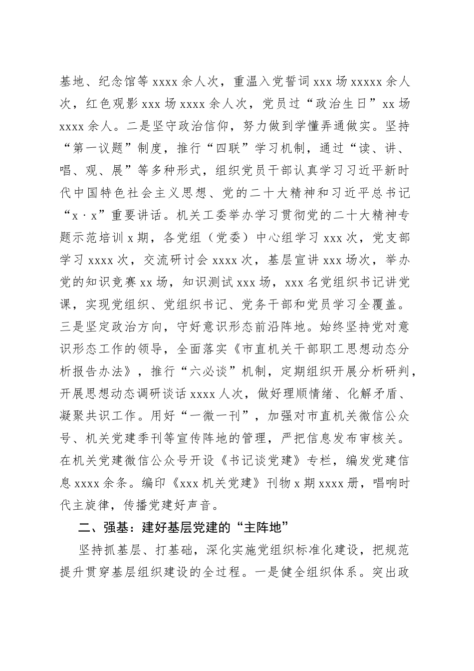 2023年上半年市直机关党建工作综述（20230802）_第2页