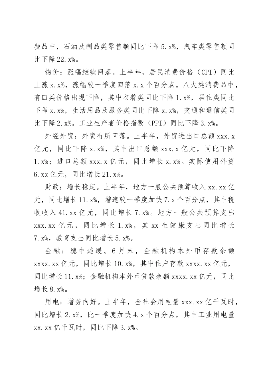 2023年上半年市经济运行情况（20230731）_第2页