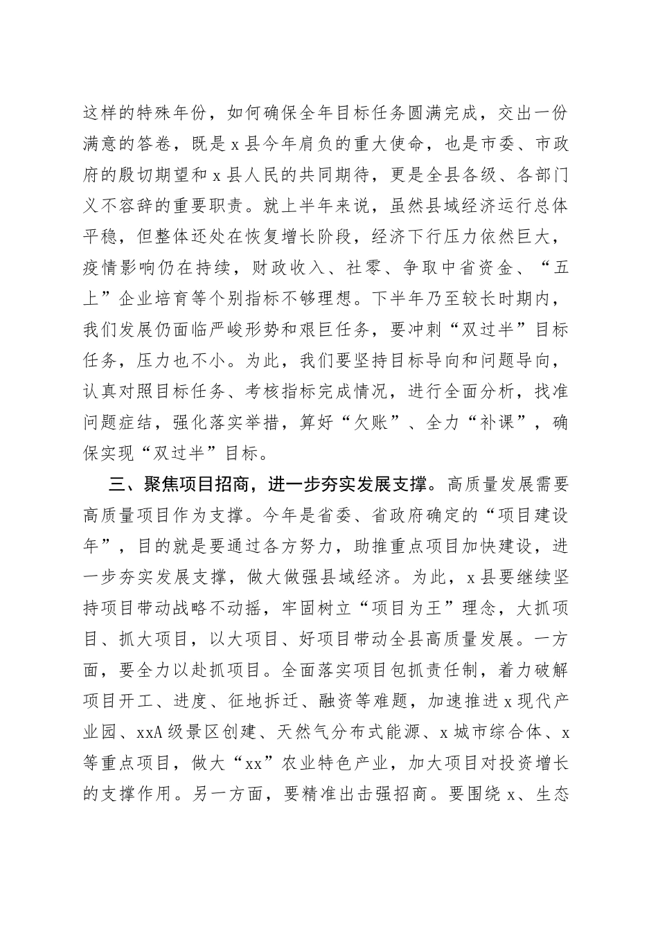 全县冲刺全年目标任务“双过半”工作推进会议讲话_第2页