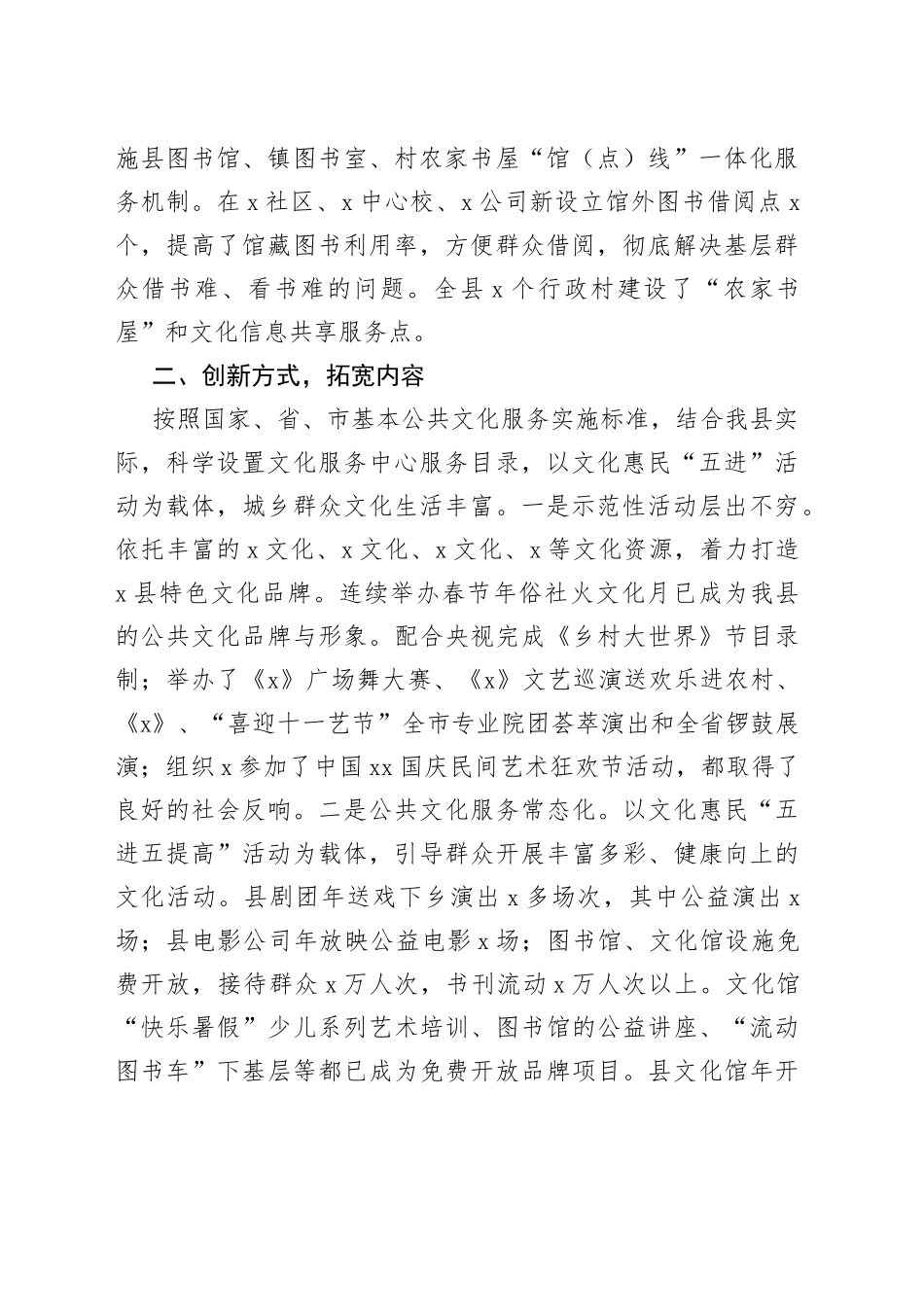 全县基层综合文化中心建设工作汇报总结报告_第2页