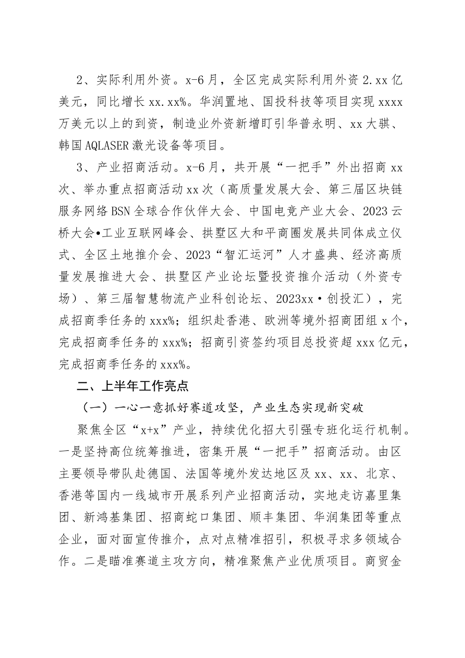 2023年上半年度投资促进工作汇报_第2页