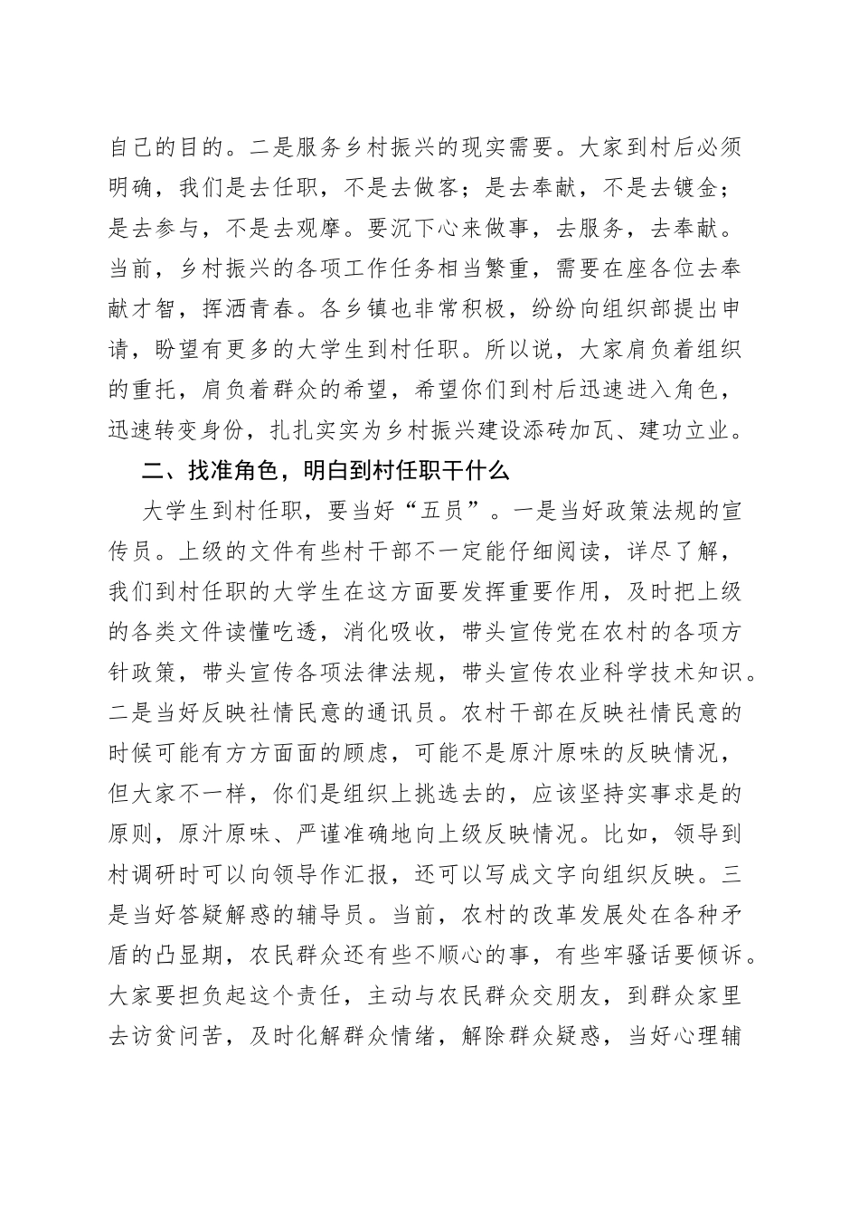 全县大学生到村任职见面会讲话村官_第2页