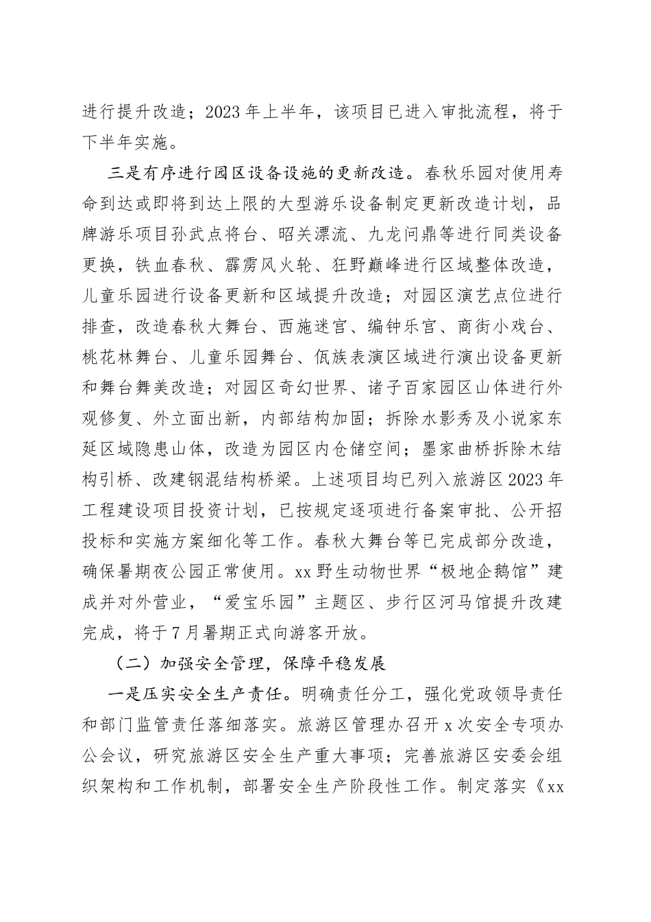 2023年上半年度旅游区工作总结_第2页