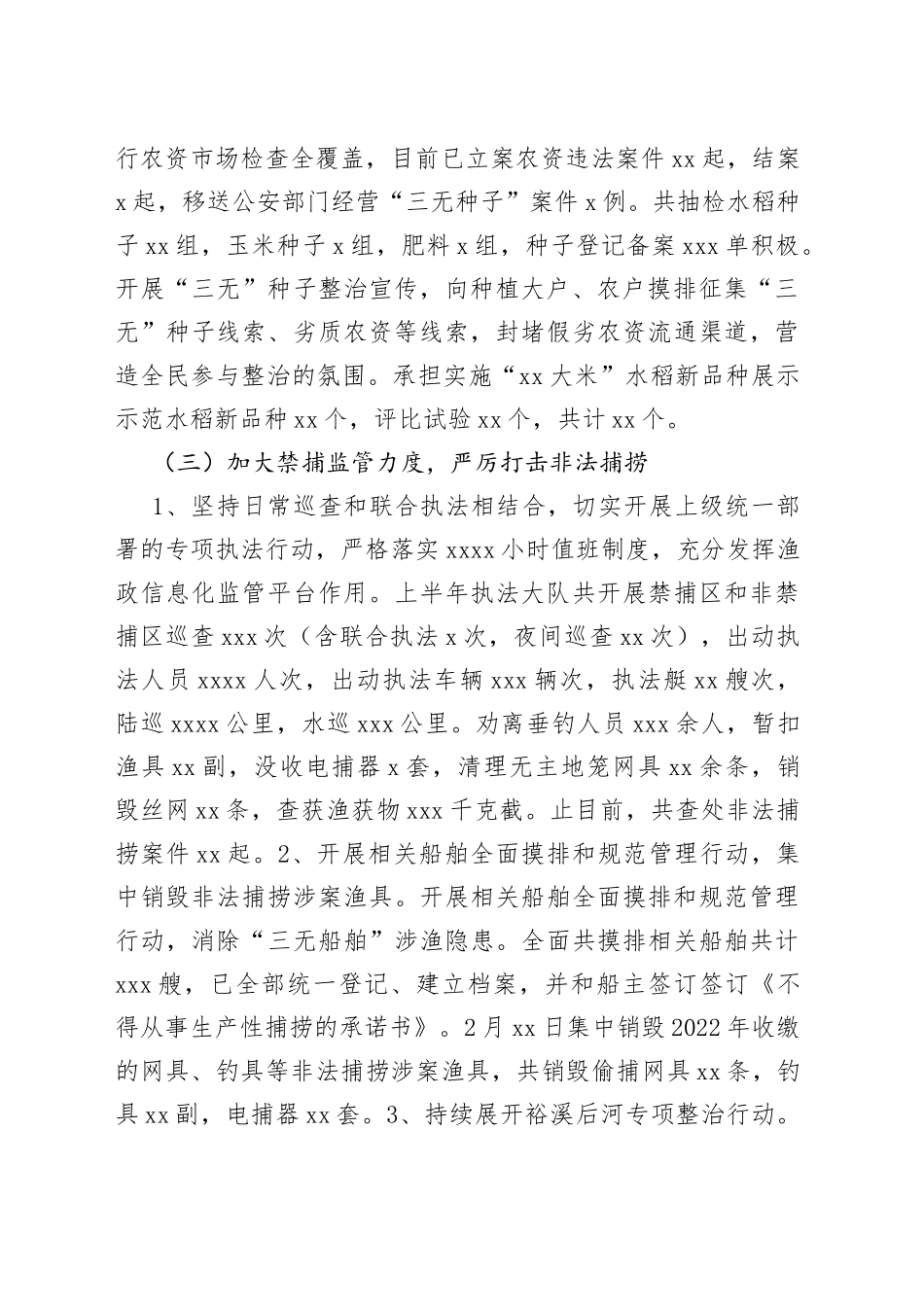 2023年上半年我局高标准市场体系行动落实情况_第2页