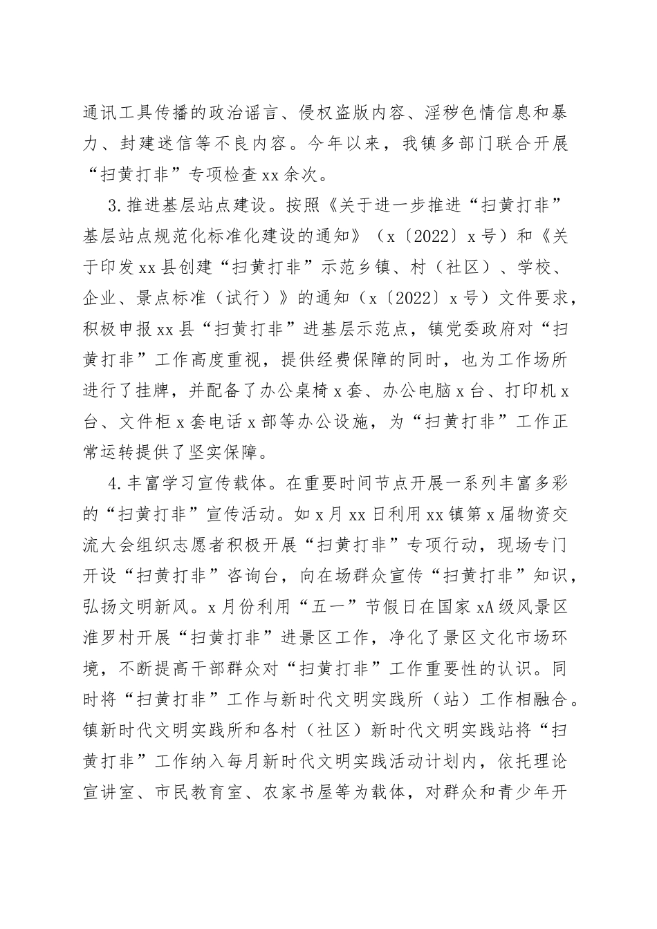 2023年上半年扫黄打非工作总结汇报报告2308_第2页