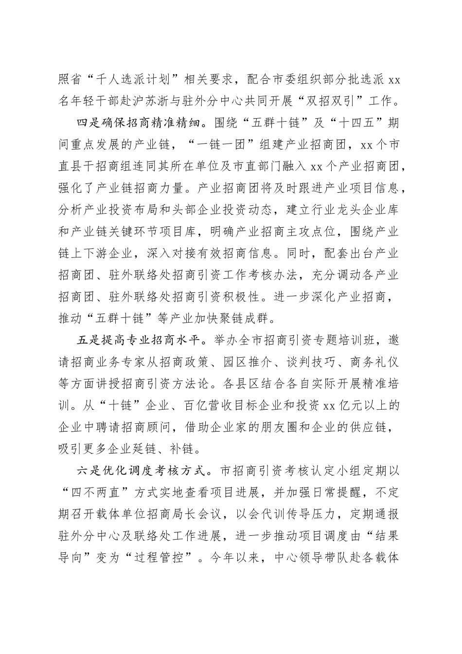 2023年上半年招商引资工作总结及下半年工作计划（20230628）_第2页