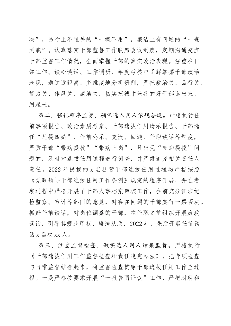 全县干部选拔任用工作调研报告_第2页