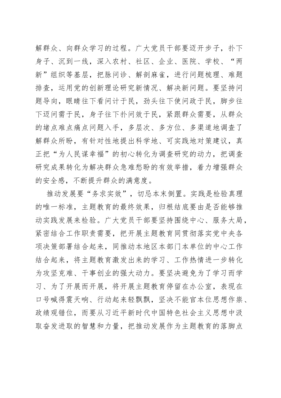 主题教育没有“完成时”只有“进行时”_第2页