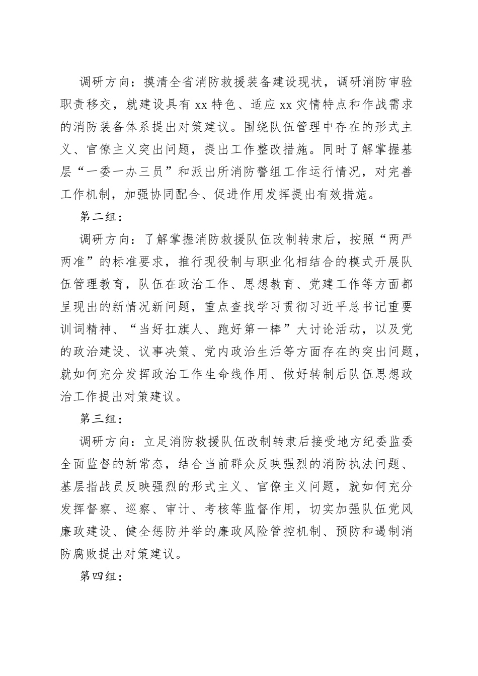 主题教育活动调研工作方案_第2页