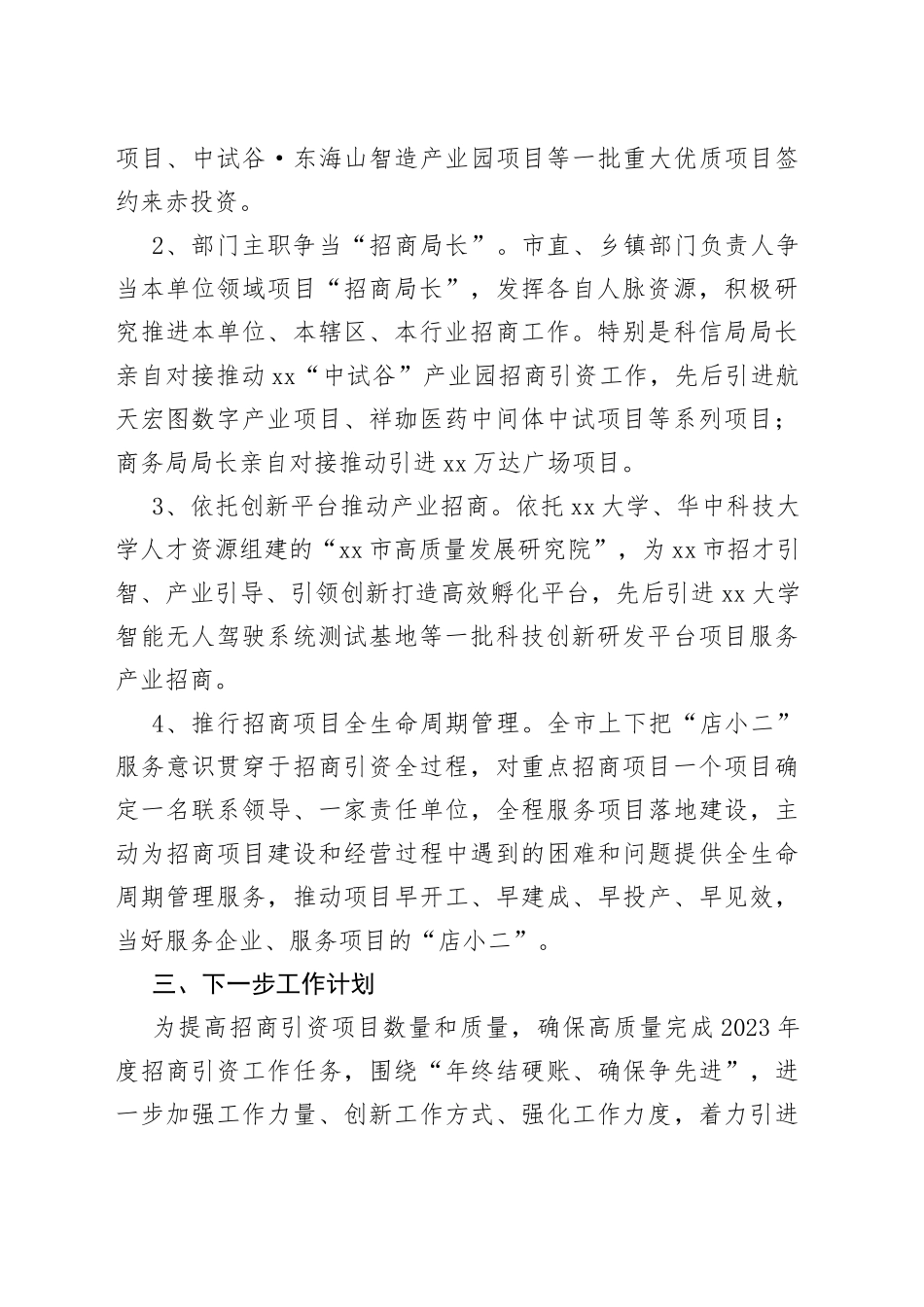 2023年上半年招商引资工作情况汇报（20230829）_第2页