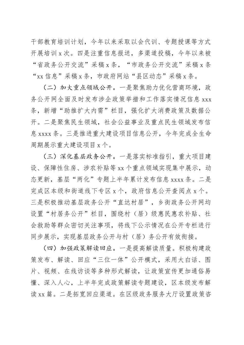 2023年上半年政务公开工作总结合集_第2页