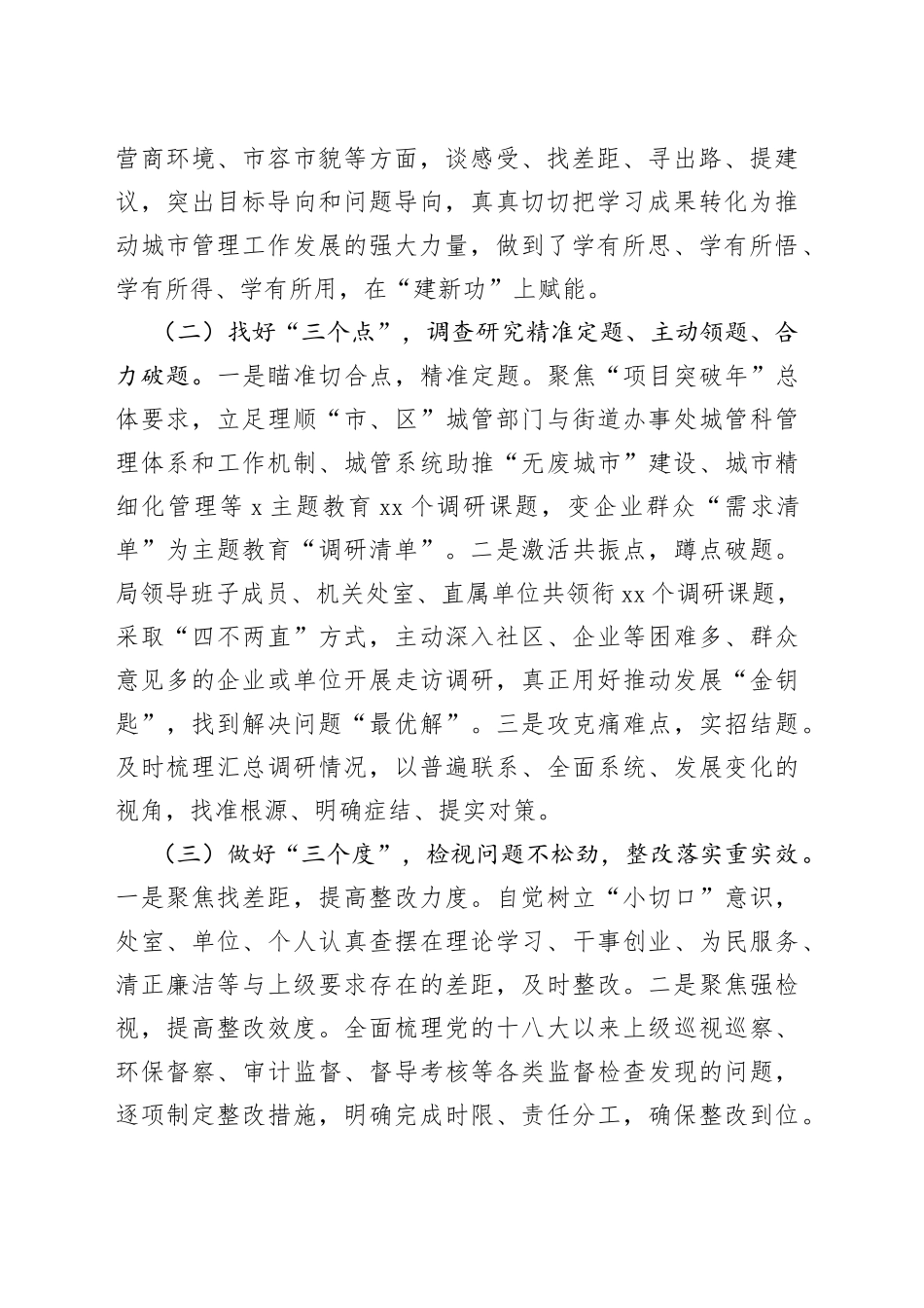 主题教育活动阶段总结_第2页
