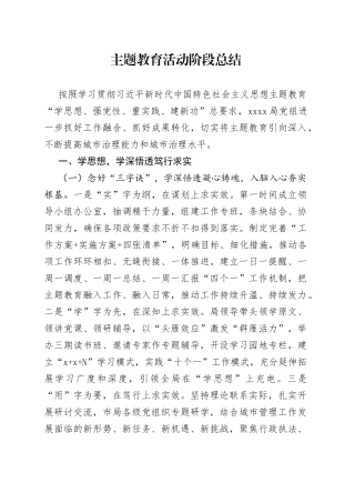 主题教育活动阶段总结