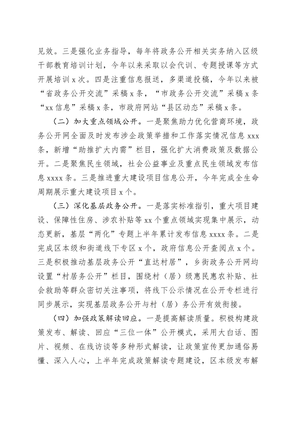 2023年上半年政务公开工作总结合集（5篇）_第2页