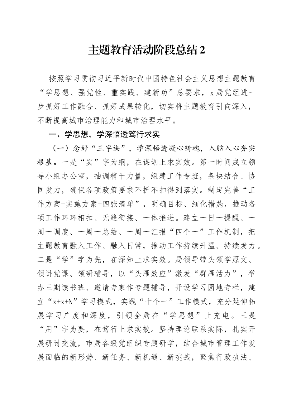 主题教育活动阶段总结2_第1页