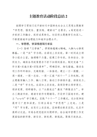 主题教育活动阶段总结2