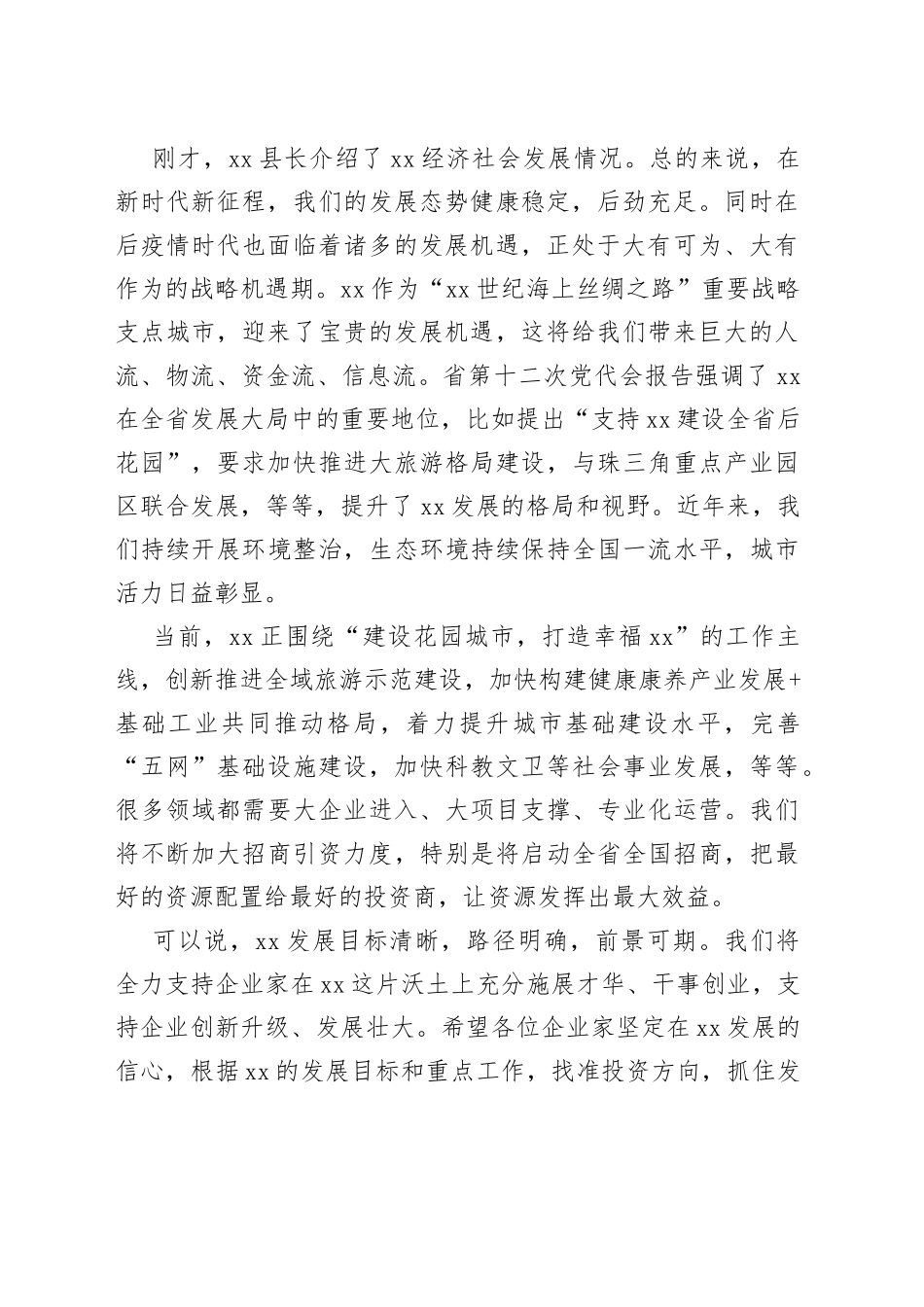 全县政企座谈会讲话企业家_第2页