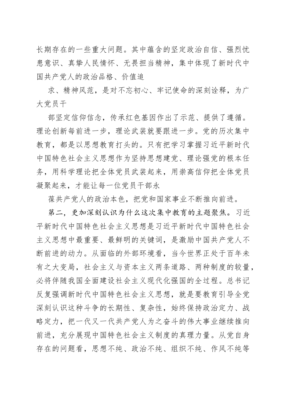 主题教育理论学习中心组集中学习研讨发言稿、主题教育交流研讨会发言材料2篇_第2页
