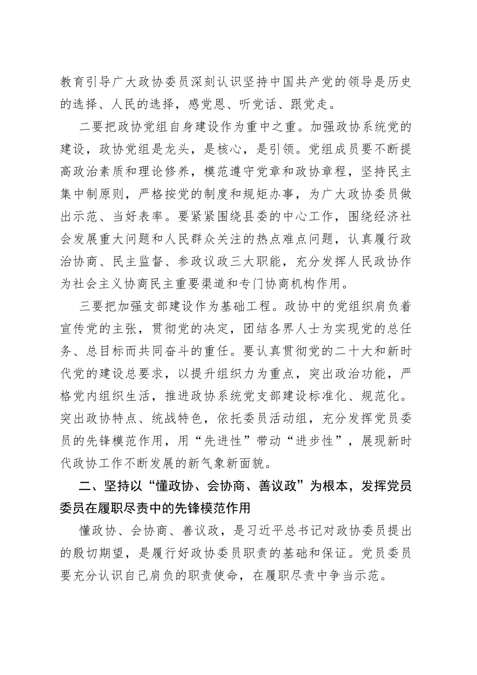 全县政协系统加强党的建设、发挥党员委员先锋模范作用工作会议讲话_第2页
