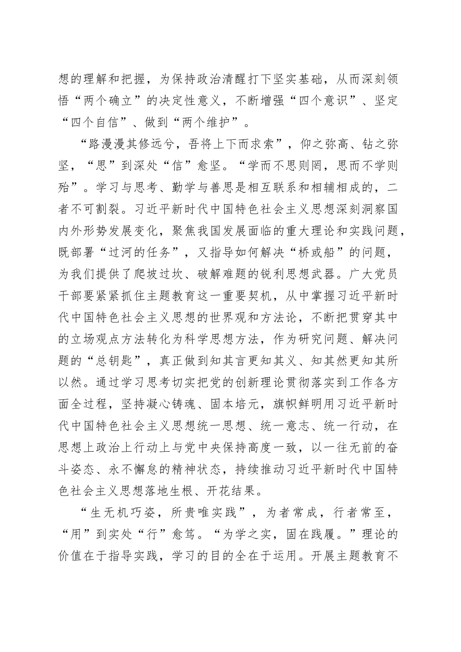 主题教育的“学与知、思与信、用与行”_第2页