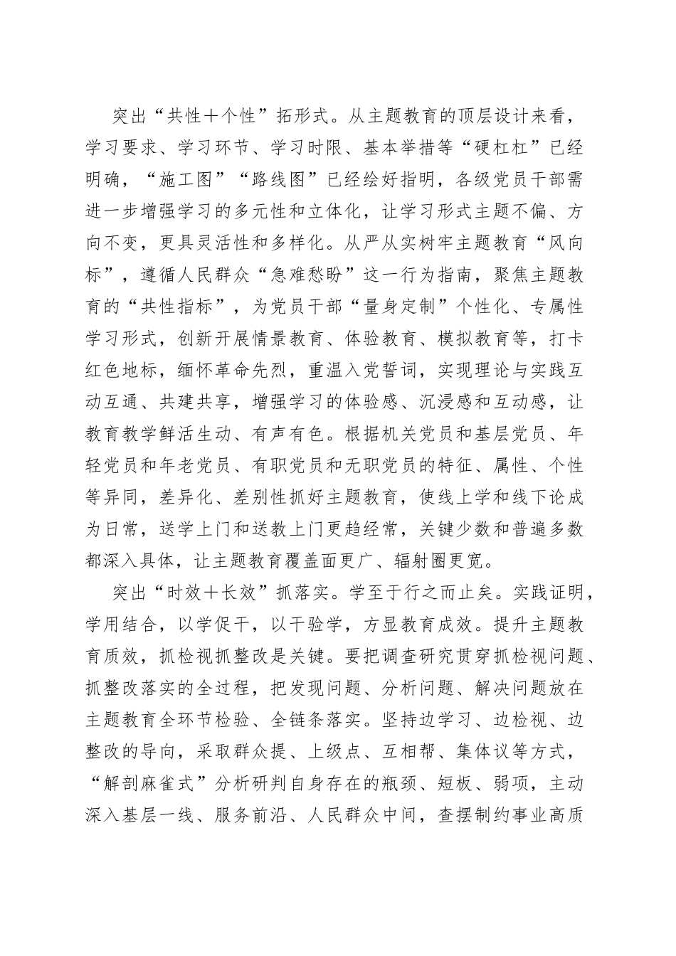 主题教育的“求同存异”学习之法_第2页