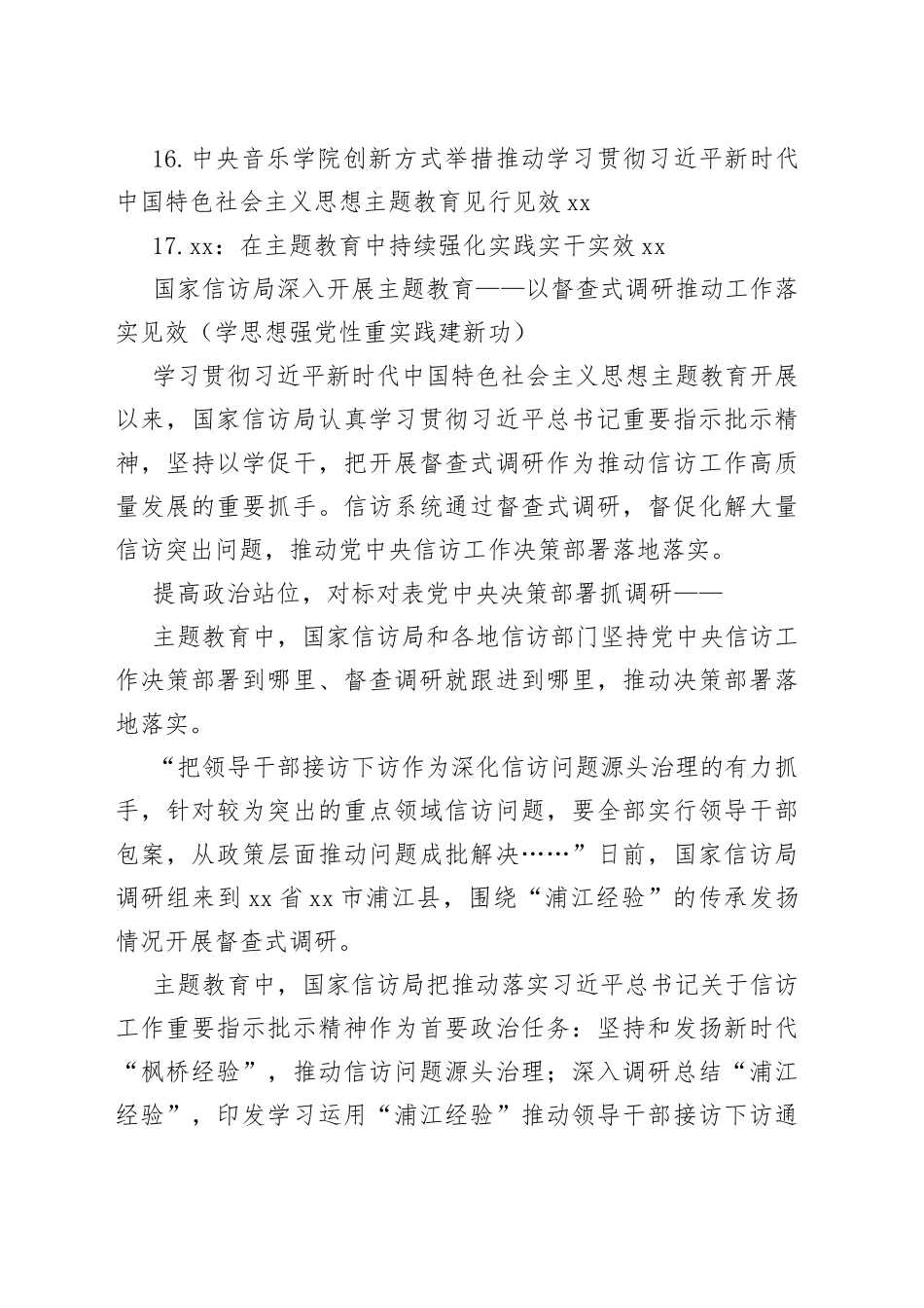 主题教育相关文章合集（17篇）_第2页