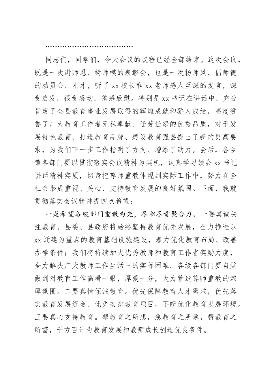 全县教师节表彰大会主持词_第2页