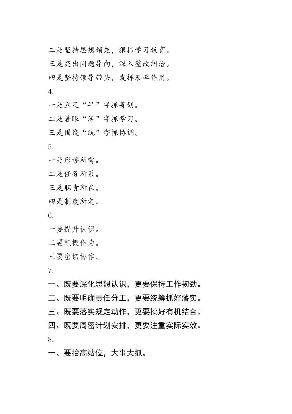 主题教育相关材料提纲大全_第2页