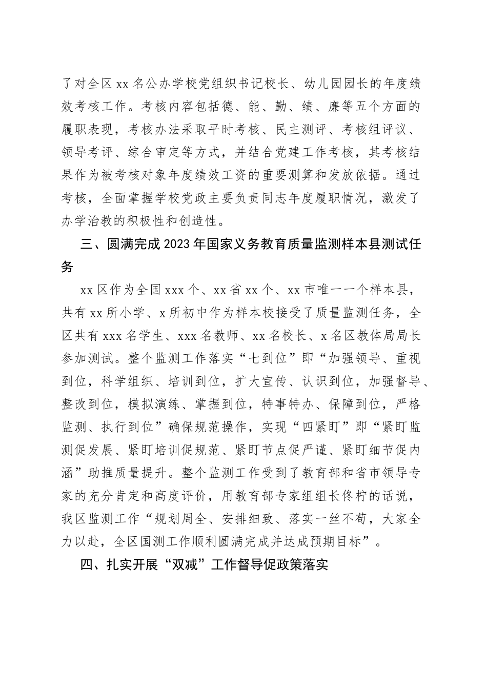 2023年上半年教育督导工作总结_第2页