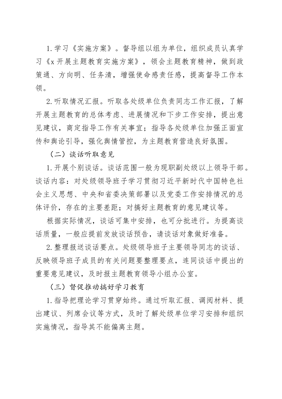 主题教育督导工作方案检查实施230915_第2页