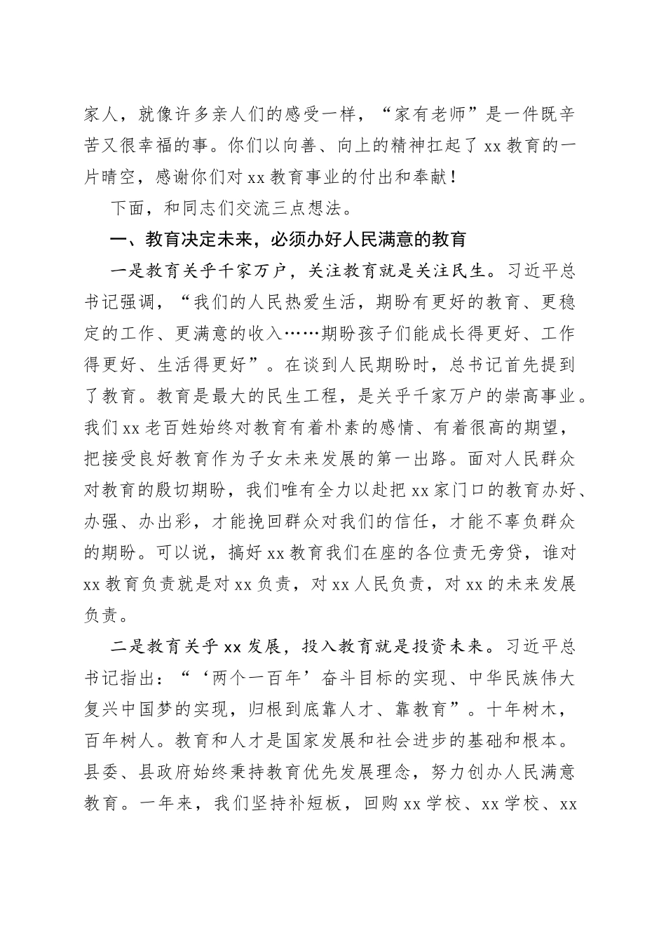 全县教师节表彰大会讲话_第2页