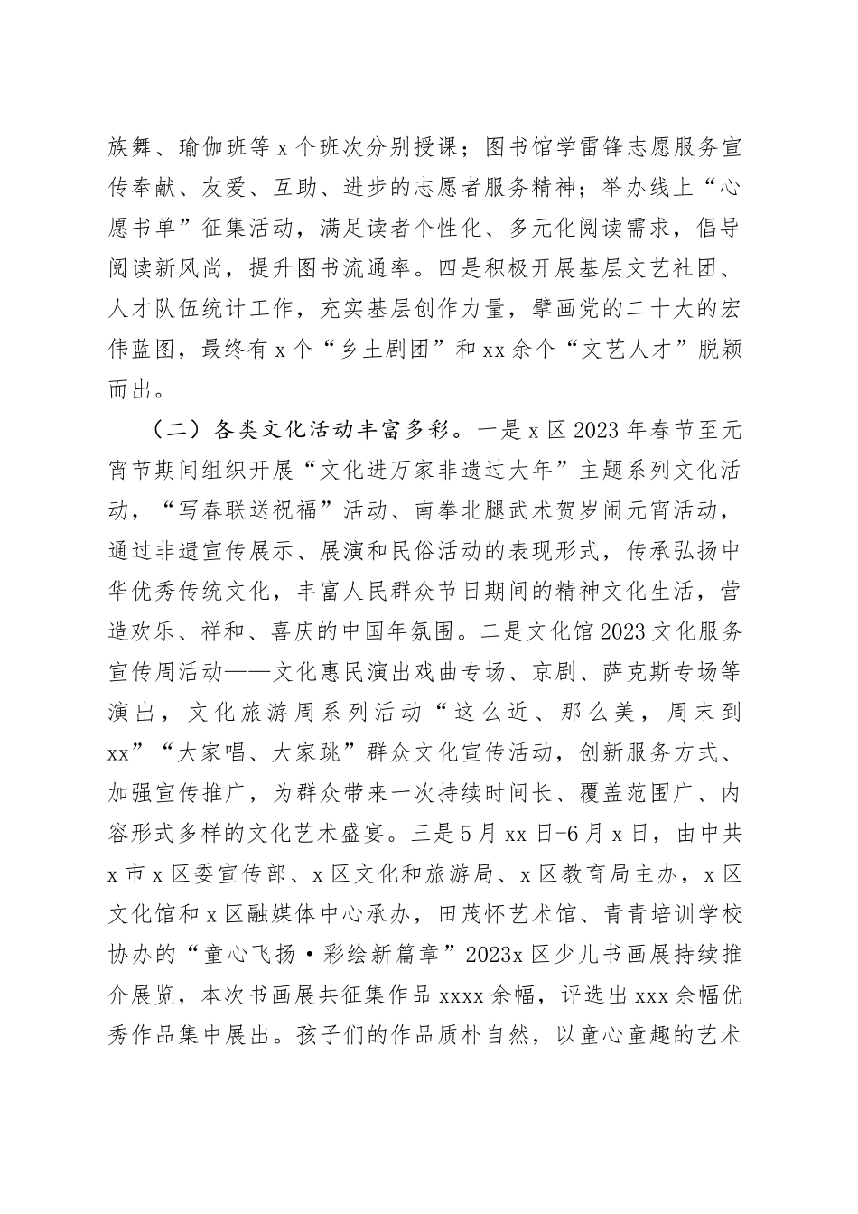 2023年上半年文旅局工作总结_第2页