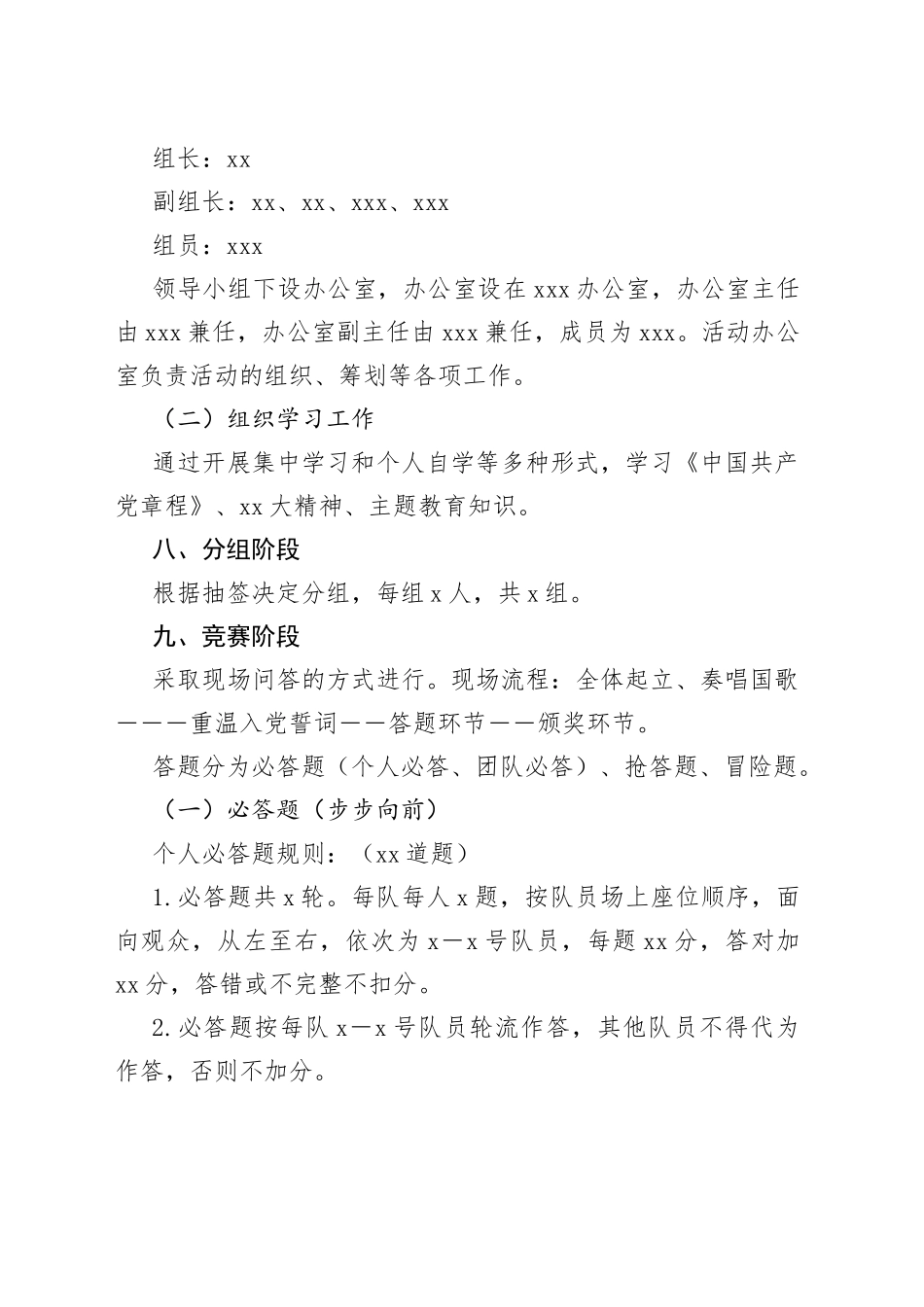 主题教育知识竞答活动实施方案_第2页